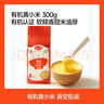 秋田满满有机黄小米300g 小米粥谷物粗粮米儿童营养主食_享宝宝辅食食谱 实拍图