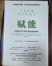 赋能 打造应对不确定性的敏捷团队 史蒂夫 乔布斯传作者 华尔特 艾萨克森推荐 团队管理黄金法则 产品经理 市场营销类从业者 互联网公司管理者用书 实拍图