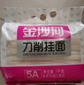 金沙河挂面 刀削面  宽面条挂面油泼面烩面 劲道宽面7-10人份 速食1kg 实拍图