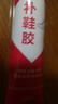 【强力透明胶】万能胶通用胶防水强力补鞋防水不粘手修鞋胶万能胶 胶水60ML/瓶*1 实拍图