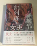 智慧宫021·凯列班与女巫 女权主义经典著作 清华大学夏莹、严飞，南京大学蓝江、杨乔喻，弗吉尼亚理工大学倪湛舸等众学者诚挚推荐 智慧宫丛书 实拍图
