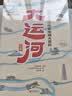 大运河长卷：中国大运河历史地理大百科 [知乎出品]  实拍图
