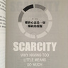 稀缺 我们是如何陷入贫穷与忙碌的 诺贝尔经济学奖得主丹尼尔·卡尼曼和理查德·塞勒推崇的行为经济学著作 湛庐图书 实拍图