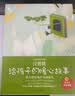 汪曾祺：给孩子的暖心故事（人民日报1-9年级阅读书目作家，特级教师刘德水编选 全彩注释本） 开学季 实拍图