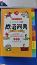 开心小学生多功能成语词典大全 中华成语大词典近义反义词成语故事成语接龙现代汉语小学专用新华字典工具书 实拍图
