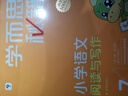 学而思秘籍四年级小学语文阅读与写作7级智能教辅【4年级适合7级8级】部编版全国通用一题一讲（小学数学语文1-6年级共12级可选） 实拍图