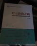 股东价值之路：基金经理解读巴菲特致股东的信 领悟价值投资的内涵 雪球投资经典系列 实拍图