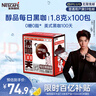 雀巢（Nestle）【代言人丁禹兮同款】醇品速溶每日黑咖啡100天0糖0脂*100包*1.8g 实拍图