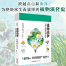植物战争:25种另类植物的演化奇迹 赠干花书签和三张精美明信片(知名科普作家王辰审读推荐 海南大学植物学教授万迎朗撰写长序推荐） 实拍图