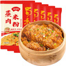蜀香麻辣味蒸肉米粉调料150g*5袋蒸排骨蒸牛肉蒸肥肠家用调味料 实拍图