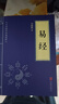【新华书店正版】孙子兵法/易经/苏东坡词集/道德经/三十六计/鬼谷子 中华国学经典精粹历史书普及读物 易经 实拍图