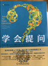 学会提问 原书第12版 独立思考的起点 批判性思维入门 尼尔布朗 斯图尔特基利著作 实拍图