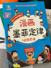 漫画少年学墨菲定律（全6册）这才是孩子爱读的漫画墨菲定律儿童心理学书籍 青年读者文摘青少年情绪管理与性格培养故事书 小学生三四五六年级课外阅读必读国学启蒙图书儿童文学省钱卡 实拍图