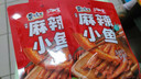 黄飞红（HUANGFEIHONG）酱香小鱼仔180g（60g*3袋） 休闲零食小鱼办公室下午茶 独立包装 实拍图