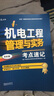一级建造师2025机电工程管理与实务考点速记(原四色笔记)中国建筑工业出版社 实拍图