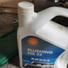 壳牌 (Shell) 发动机清洗油 4L 汽车用品 实拍图