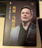 埃隆马斯克自传【精装正版】硅谷钢铁侠传 跨界传奇特斯拉制造者财经人物企业家名人传记 励志成功原版书籍人生由我硅谷精神的践行者 实拍图