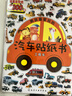 男孩最爱玩的汽车贴纸书：概念车 实拍图