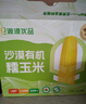 源漠优品有机甜糯黄玉米2025当季 内蒙古沙漠玉米黄金种植带 早餐粗粮杂粮 有机甜糯玉米礼盒装250g*10只 实拍图
