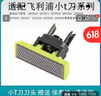 FEIYI适配飞利浦剃须刀ne Oneblade Pro小T刀替换刀头鼻毛器理发器头QP2523 QP6523配件 适配小T刀QP2510/50 QP2520 实拍图