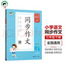 53小学基础练 语文 同步作文 三年级下册 2025版 适用2025春季 开学季 实拍图