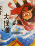 故宫里的大怪兽第二辑 全3册 儿童文学续集 小学生课外阅读书籍 6-12岁奇幻冒险故事 延续故宫文化探索 实拍图
