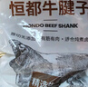 恒都 国产原切牛腱子肉 2斤 冷冻 不含腱子芯 谷饲牛肉 实拍图