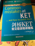 新东方剑桥KET综合教程官方教材真题核心词汇听力阅读写作2025英语考试 ket对应朗思A2青少版 【一次通关】KET套装 全7册 晒单实拍图