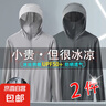 【轻薄凉感】网眼防晒衣男士新款潮流连帽外套透气户外钓鱼服外套 JY-网眼防晒衣【2件】浅灰+深灰 5XL （180-200斤） 实拍图