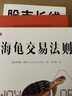 股市长线法宝 2024年第6版 畅销30年的股票投资经典 全新修订版 巴菲特评为价值连城的股票市场投资指南 华盛顿邮报有史以来的十大投资佳作 杰里米西格尔著 实拍图