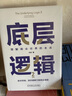 底层逻辑2：理解商业世界的本质  刘润最新力作 实拍图