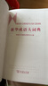 新华成语大词典 语文教材教辅大型学生常备工具书新华字典现代汉语词典牛津高阶古汉语常用字古代汉语 实拍图