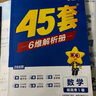 金考卷45套【新高考+20省专版任选】天星教育2026高考金考卷高考45套高三冲刺模拟试卷汇编数学英语语文物理化学生物必刷卷高考真题模拟卷 福建省 数学 实拍图