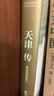 天津传：海晏河清看津门 实拍图