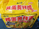 云山半咸蛋黄拌面速食方便面泡面干拌面懒人食品夜宵即食网红拉面116g*5 实拍图
