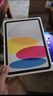 Apple/ iPad(第 10 代)10.9英寸平板电脑 2022年款(64GB WLAN版/学习办公娱乐/MPQ03CH/A)银色 实拍图