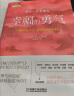 幸福的勇气：“自我启发之父”阿德勒的哲学课2 实拍图