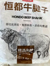 恒都 国产谷饲原切牛腱子 3斤 含腱子芯 生鲜牛肉 炖煮健身食材 实拍图