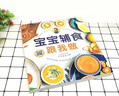 【官方正版】营养辅食跟我做 宝宝辅食跟我做教程书婴儿食谱宝宝辅食书0-3岁添加每周计划吃什么婴幼儿辅食书籍这样吃育儿书籍新生儿婴儿辅食制作大全菜谱 宝宝辅食跟我做 实拍图