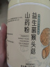怡品纯益生菌猴头菇铁棍山药粉养胃粉营养餐代餐米糊饱腹即食500g 实拍图