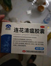 以岭 连花清瘟胶囊 0.35g*48粒 治疗流行性感冒 抗病毒 感冒咳嗽 感冒药 退烧药 解热镇痛 发热恶寒肌肉酸痛鼻塞流涕咳嗽头痛咽喉肿痛 莲花清瘟莲花温清 家庭常备药 实拍图