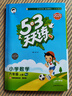 【新华书店】2025版53天天练一二三四五六年级下册上册语文数学英语人教教材同步随堂练习册曲一线5.3同步训练人教版五三天天练5+3 数学 人教版 六年级上册【2025秋】 实拍图