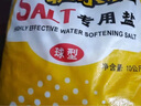 中盐 球型软水盐10kg 软水机净水器 软化水质预防水垢保护机器 国货 实拍图