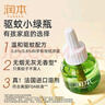 润本（RUNBEN）电蚊香驱蚊液蚊香液270晚大容量45ml×9瓶补充装电热蚊香液无香型 实拍图