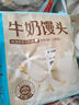 广州酒家利口福 牛奶馒头600g*2袋 48个 儿童早餐 包子馒头 速食食品 面点 实拍图