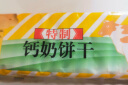 青食 硒锌钙奶饼干1350g(大礼包)早餐代餐中华老字号青岛特产零食点心 实拍图