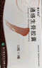 5盒 [赞生药业] 通络生骨胶囊 0.5g*12粒*3板/盒 实拍图