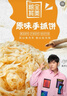 粮全其美 手抓饼 葱香味 100g*20片 早餐饼 培根香肠伴侣 葱油饼 实拍图