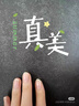 卡萨帝（Casarte）635升原石系列十字四开门一级能效无霜变频三系统超大容量家用冰箱BCD-635WVPAU1 实拍图