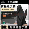 英科医疗（INTCO）一次性手套食品级丁晴家务清洁厨房酒店丁腈手套S小码100只/盒 实拍图